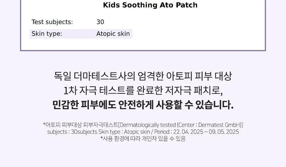 [굴리굴리 에디션] 정샘물 키즈 수딩 아토 패치 7매 상세페이지 10
